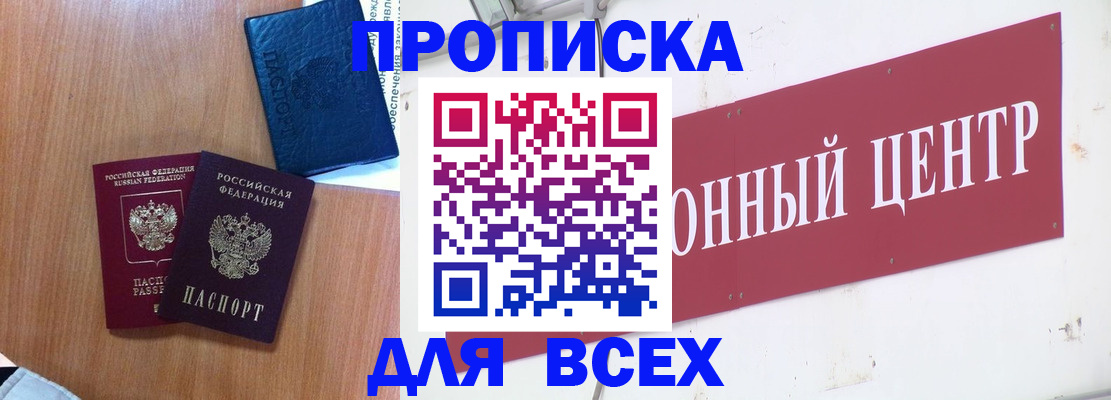 прописка ребенка в Щёлково