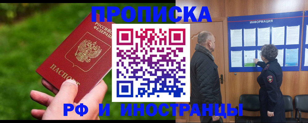 миграционный учет в Щёлково