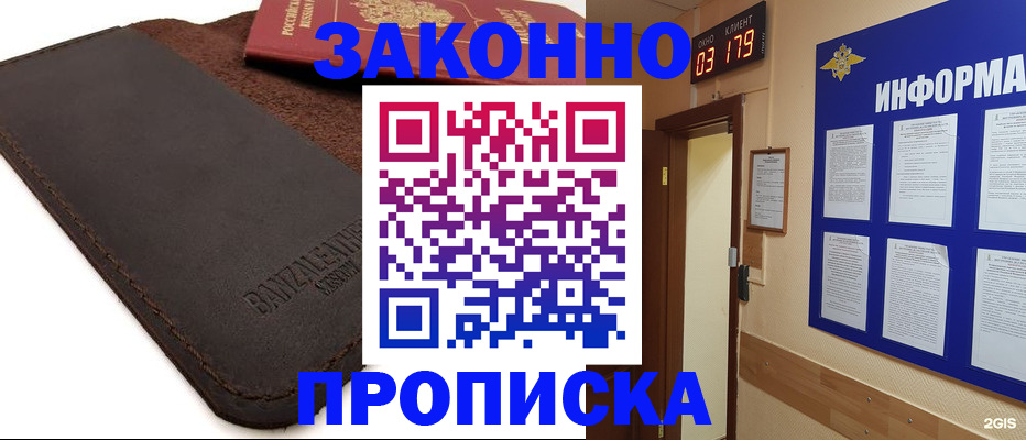 прописка для работы в Щёлково